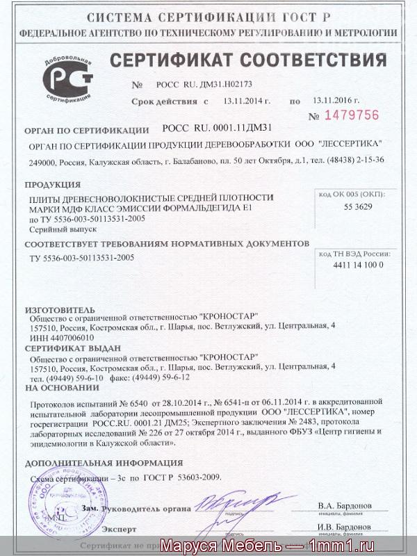 Сертификат МДФ
