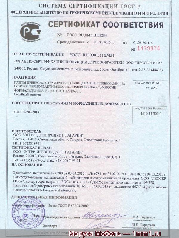 Сертификат ЛДСП