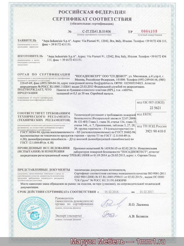 Сертификат Пластик