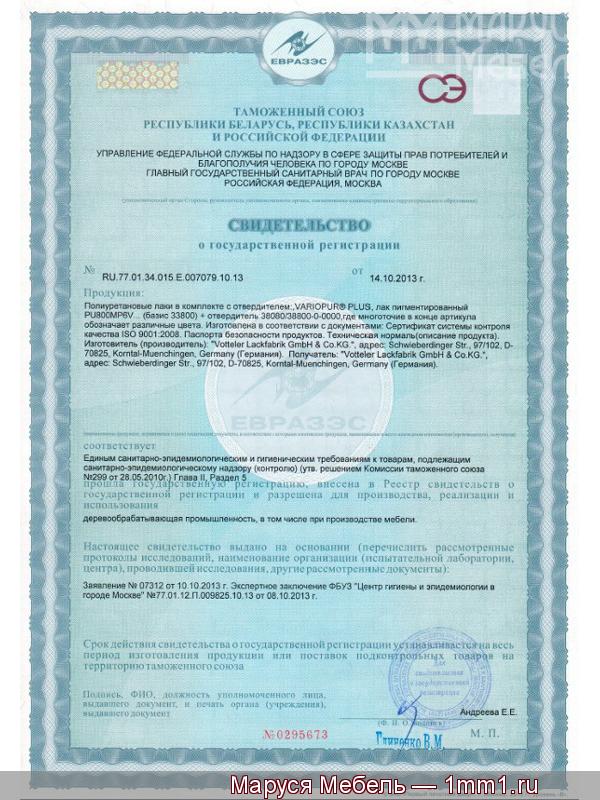 Сертификат Эмаль