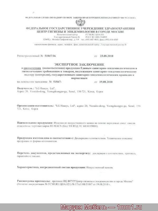 Экспертное заключение Hi-Macs