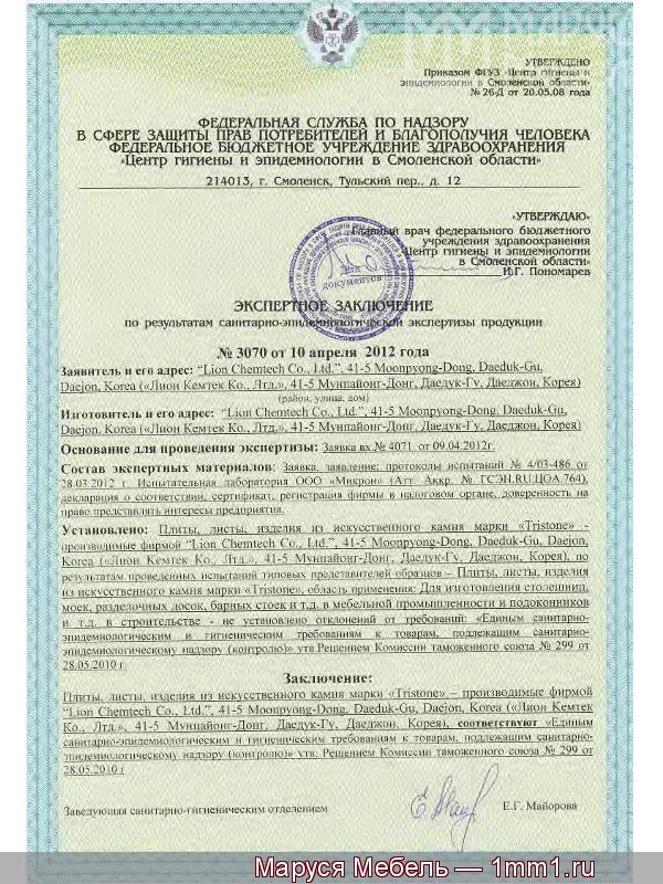 Экспертное заключение Tristone