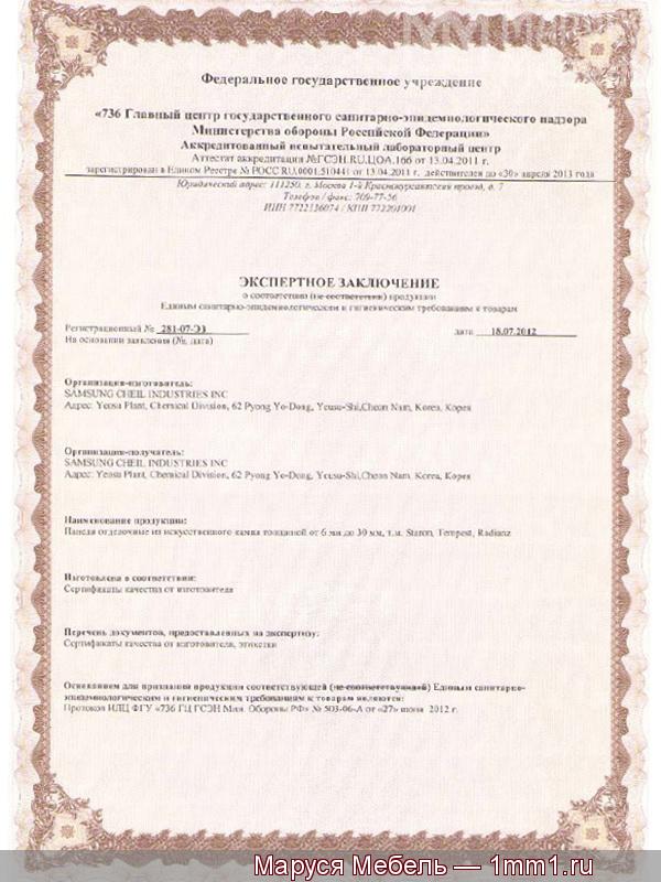 Экспертное заключение Staron