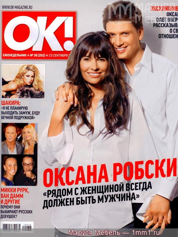 Благодарность от Оксаны Робски и Дарьи