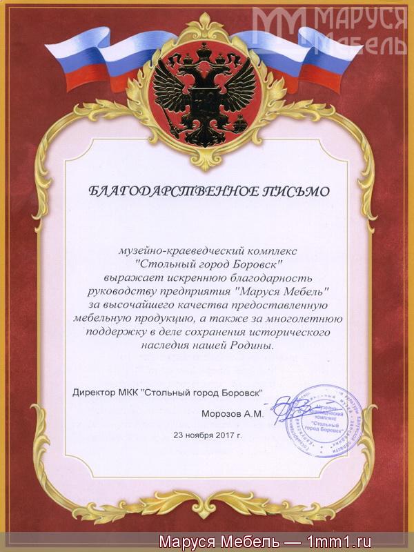 otzyvy-zvezd-i-organizatsyy/borovskiy_muzey/101-otziv_muzey_Borovsk_600_800